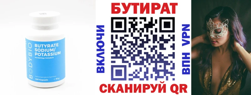 Купить  Дятьково  Бутират 1.4BDO 
